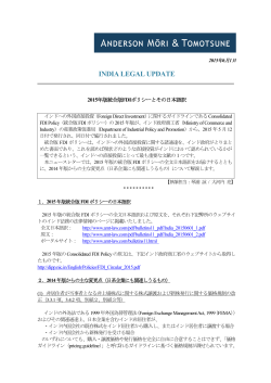 2015年版統合版FDIポリシーとその日本語訳