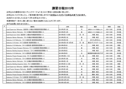 講習日程2015年