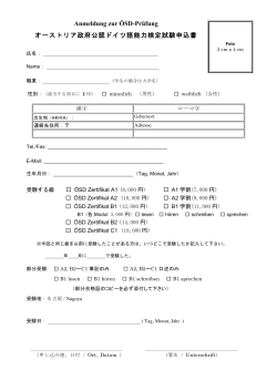 Anmeldung zur ÖSD-Prüfung オーストリア政府公認ドイツ語能力検定