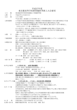 ダウンロード - 東京都高等学校体育連盟体操専門部