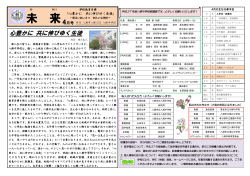 未来4月号 - 八條中学校