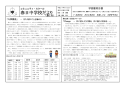 春日中学校だより第1号