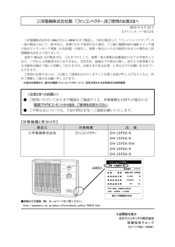 三洋電機株式会社製 「ファンコンベクター」をご使用