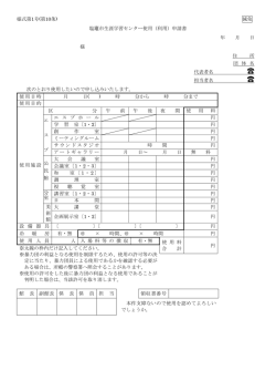 様式第1号(第10条) 減免 塩竈市生涯学習センター使用（利用）申請書 年