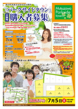 上記パークサイドタウンチラシデータ
