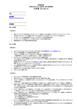 リリースノート | i-PROネットワークカメラ WV-SW598 - Psn