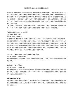DJ-CH20/CH27 拡張セットモード説明書