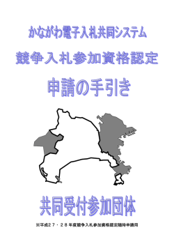 表紙、目次 - かながわ電子入札共同システム