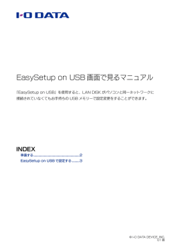 EasySetup on USB 画面で見るマニュアル