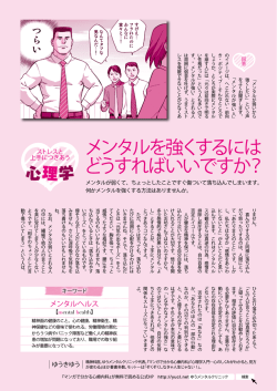 メンタルを強くするには どうすればいいですか？