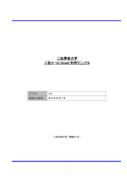 Gmail学生向け利用マニュアル（pdf）