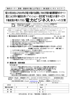 I 電力自由化(2016 年 4 月～)とは？ Ⅱ 中央電力が提供するサービス