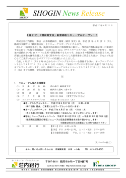 4 月 27 日、「鶴岡南支店」新築移転リニューアルオープン！！