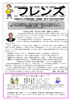 表 - 山梨県立かえで支援学校
