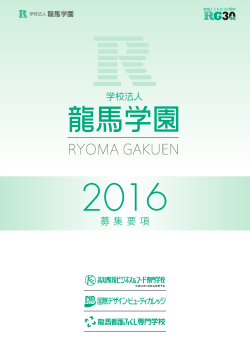 （平成26年度）学生募集要項
