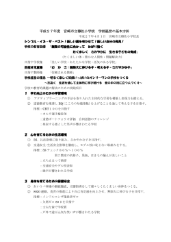 学校の教育目標 - 宮崎市の教育情報サイト アイビーネット