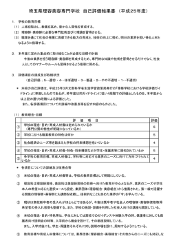 学校情報公開 - 埼玉理容美容専門学校