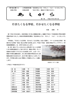学校便り 学校教育目標 「ひびき合い 高め合いながら 伸びる子」