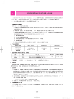 全国商業高等学校長協会推薦入学試験