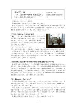 H27年度 第1号 - 鹿島特別支援学校