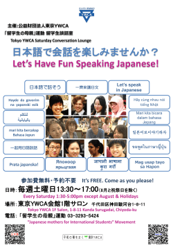 日本語で会話を楽しみませんか？ Let`s Have Fun