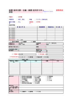 経費使用許可申請