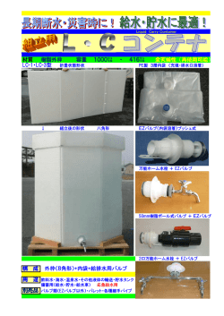 材質 樹脂外枠 容量 1000   ・ 416   全天候性（再使用可能） LC-1・L