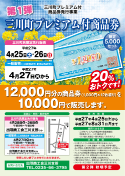 三川町プレミアム付商品券 三川町プレミアム付商品券