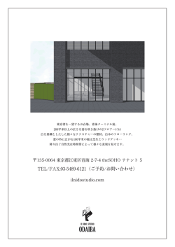 ODAIBA - IL NIDO. STUDIO（イルニード・スタジオ）