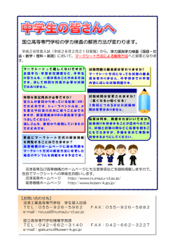 学力選抜 学力検査の解答方法の変更について