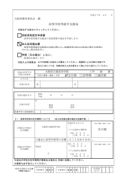 就学支援金申請書（PDF形式）