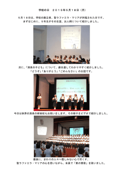 学校の日 2015年5月18日（月）