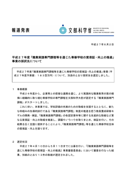 職業実践専門課程等を通じた専修学校の質保証・向上の推進
