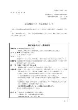 検定試験ポスター作品募集について