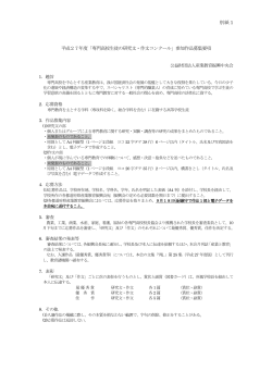 別紙 1 平成27年度「専門高校生徒の研究文・作文コンクール」参加作品