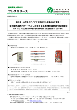 プレスリリース データ（pdf） - 高崎商科大学・高崎商科大学短期大学部