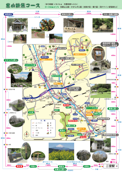 里山散策コースマップはこちら（両面カラー、PDF：1.9
