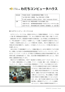 WADACHI Computer House 466-0025 名古屋市昭和