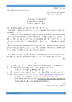 創立85周年記念総会・懇親会案内 - 山梨県立甲府工業高等学校 東京