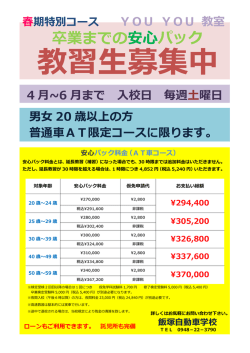 卒業までの安心パック