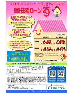 最高2,000万円までの 大型無担保ローン 〈ろうきん
