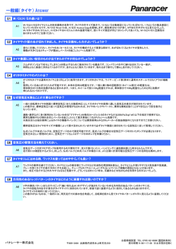 一般編（タイヤ） Answer