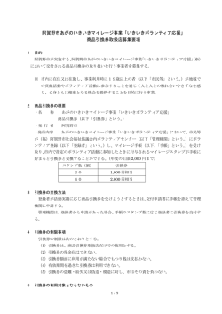 取扱店募集要項 [PDFファイル／238KB]