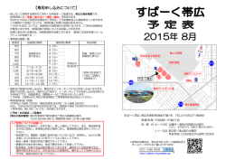 月間予定表 - 一般財団法人帯広市文化スポーツ振興財団