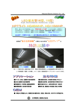 HPTライト - 北明電気工業