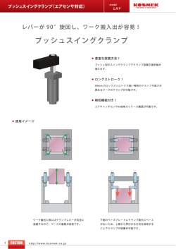 ワーク搬入出が容易です。 カタログPDF