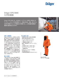 製品情報: Dräger CPS 5900 化学防護服
