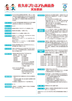 実施要項（PDF - 佐久商工会議所