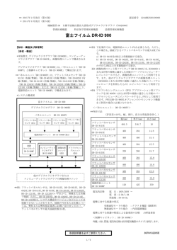 [ 富士フイルム DR-ID 900 ] ≫PDF