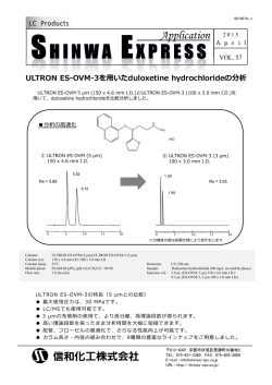 [Vol.57] ULTRON ES-OVM-3 を用いた duloxetine